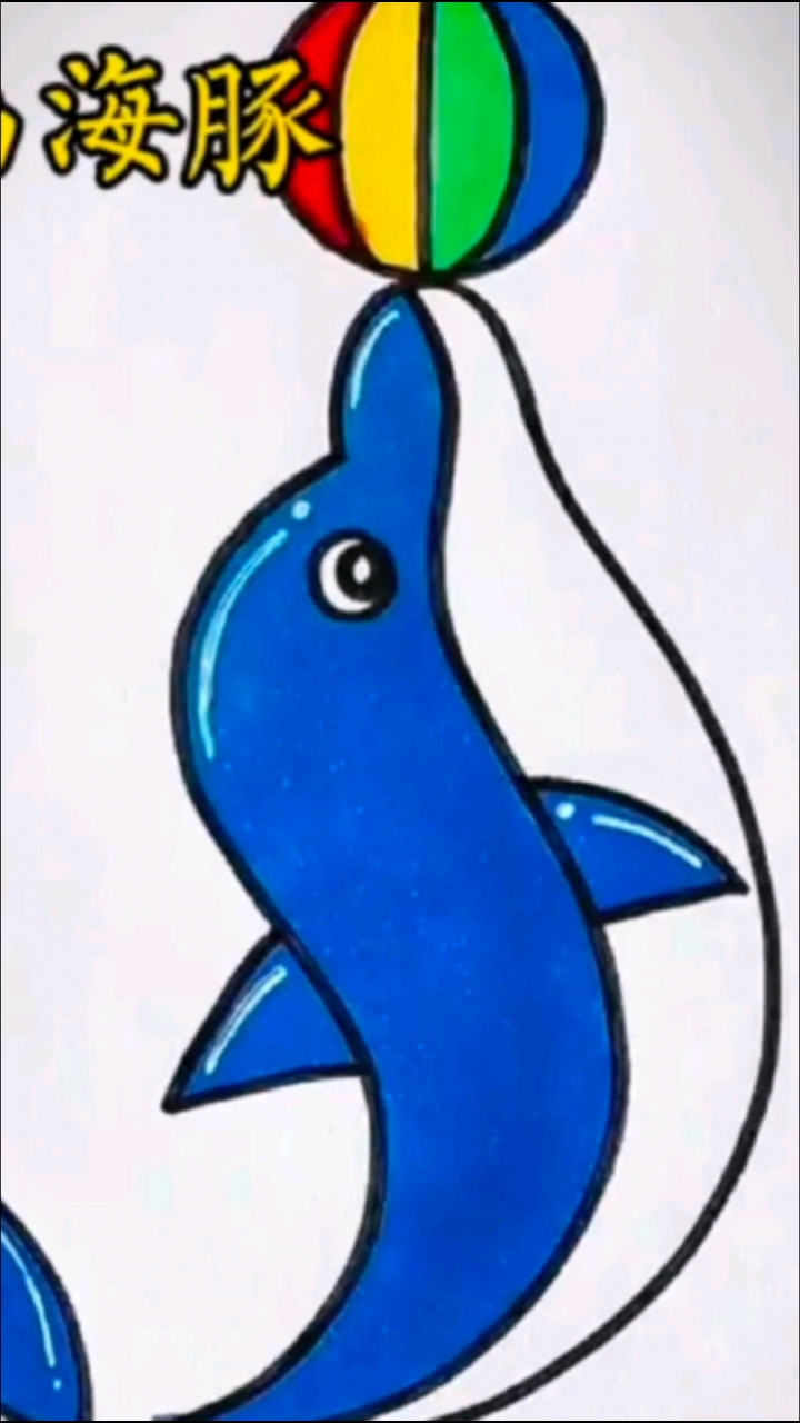 简笔画 用s画好看的海豚简笔画,一学就会!#儿童简笔画