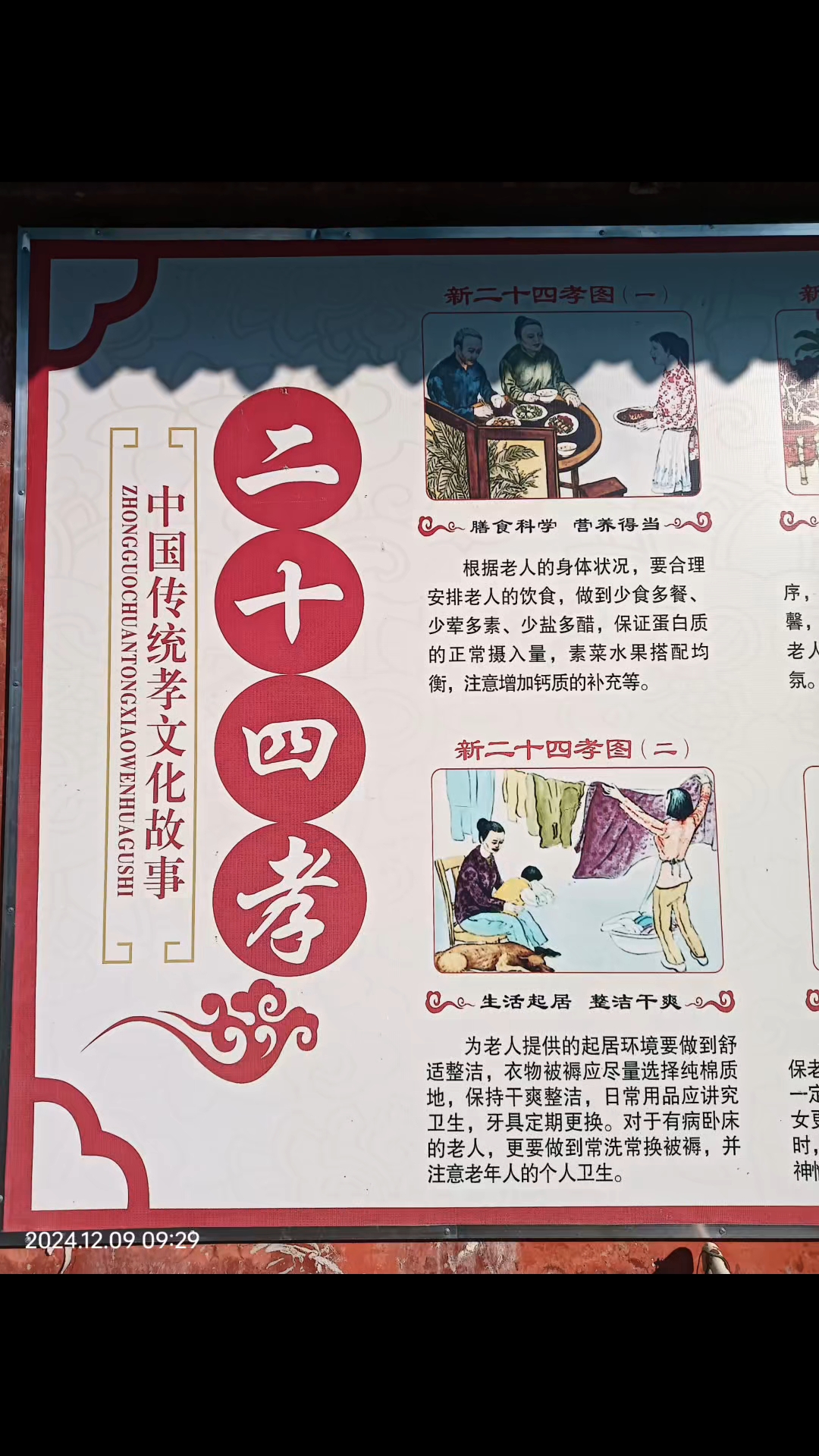 新二十四孝
