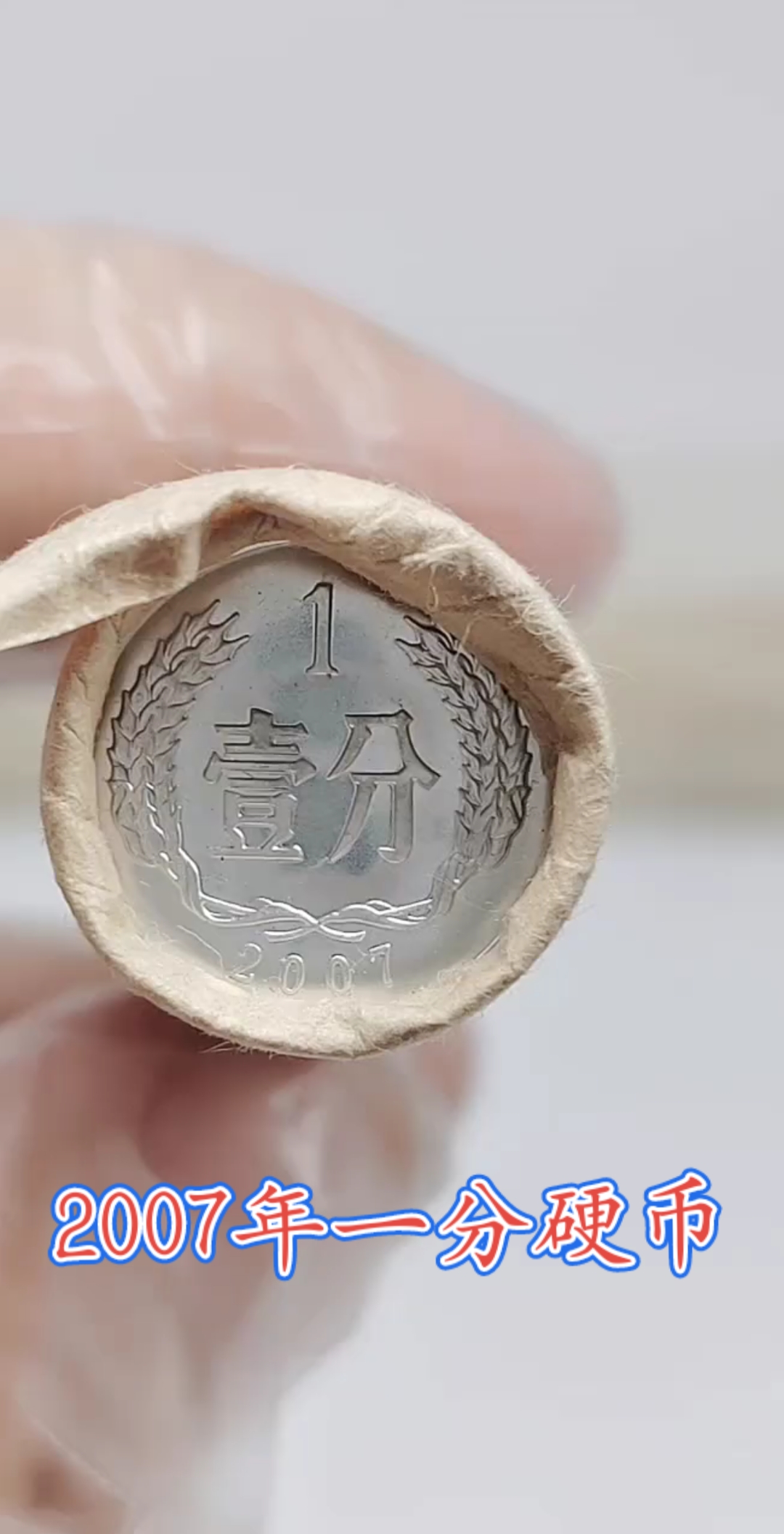 2007年1分硬币