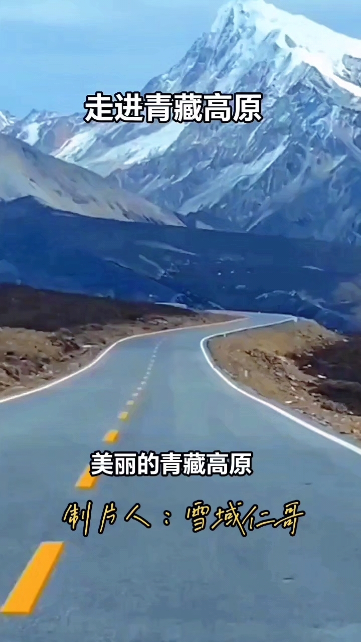 109青藏线西宁一拉萨