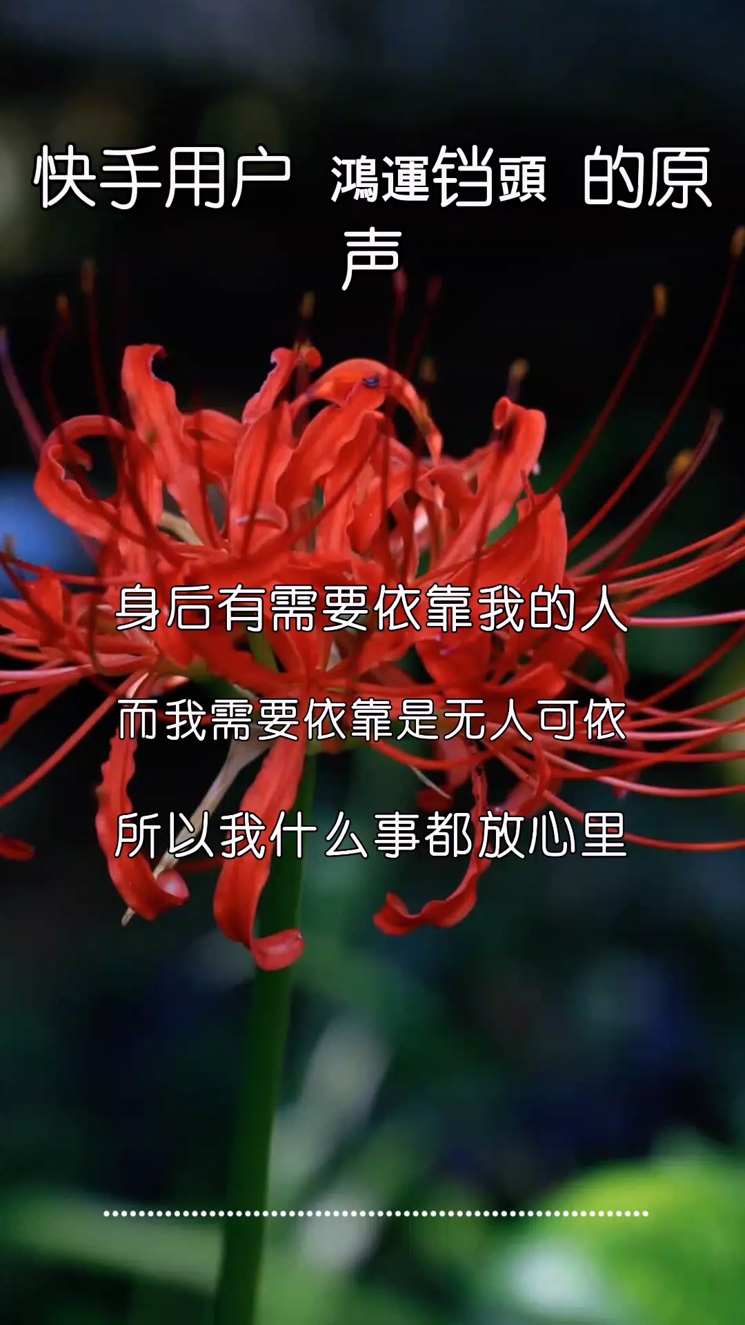 凡事莫强求,所求非所愿.人间虽苦,为有自渡