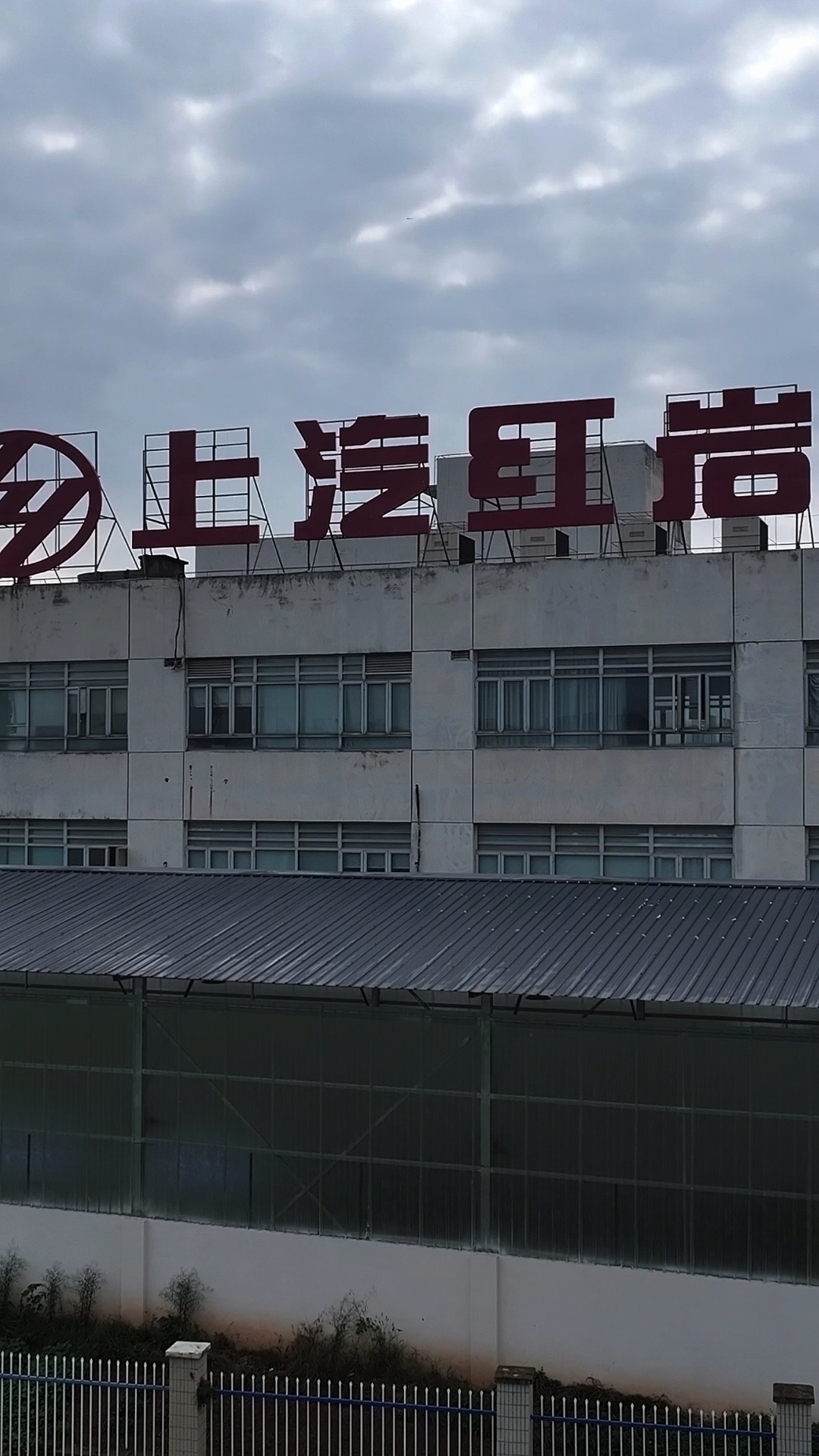 上海红岩汽车厂即上汽红岩目前正面临破产重组