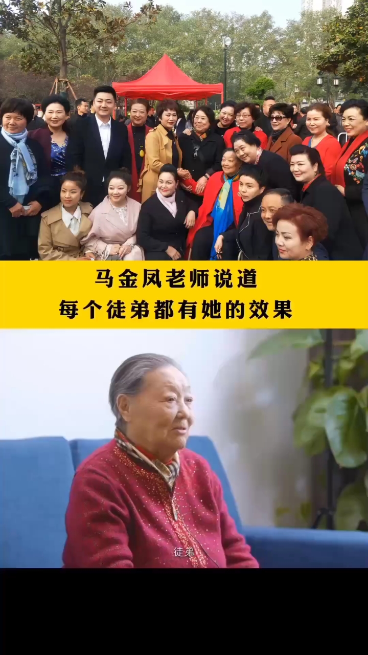 马金凤对徒弟们的评价