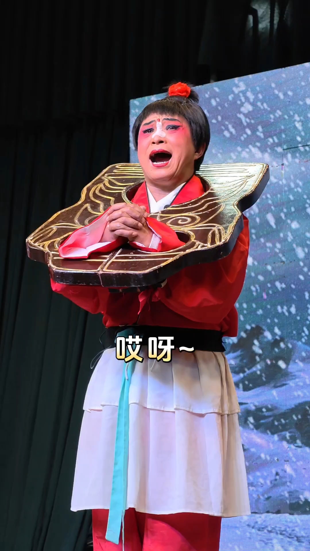 曲剧卷席筒,小仓娃