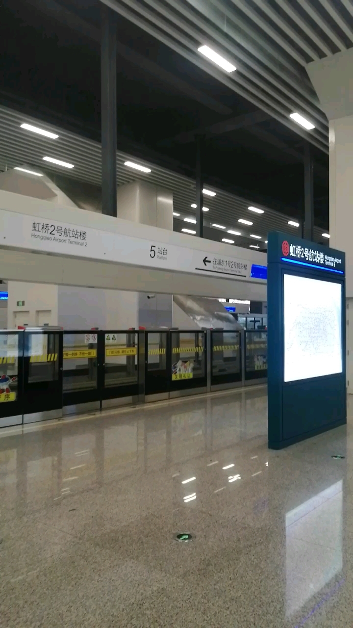 上海市域机场线虹桥2号航站楼站点