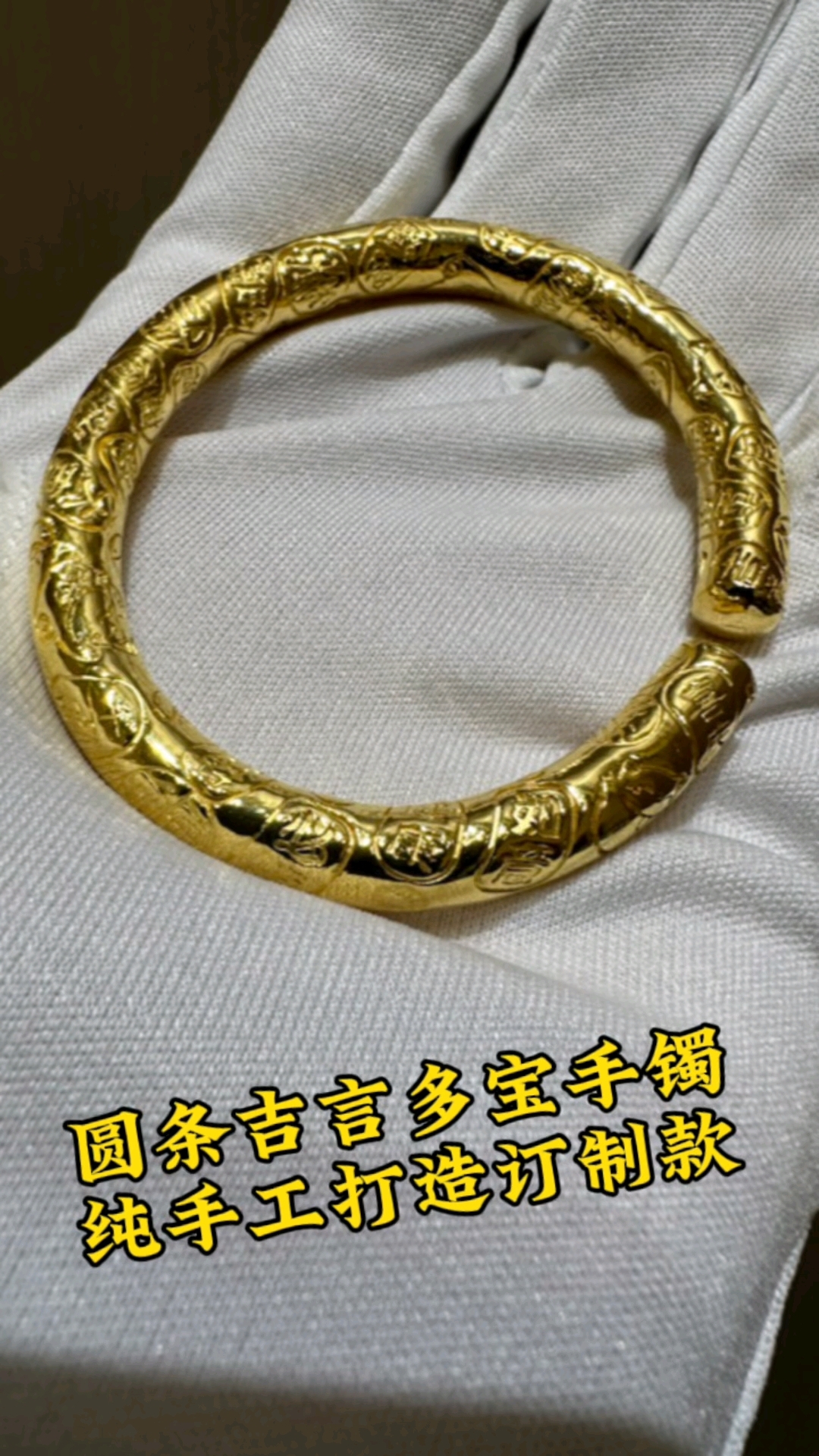 100克的黄金手镯啥时候给自己安排一个