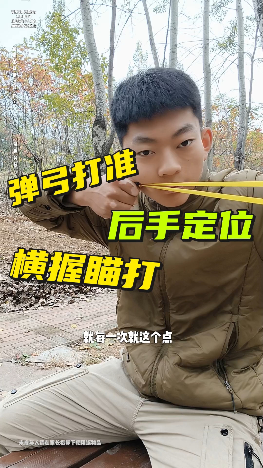 98k弹弓瞄准教程视频