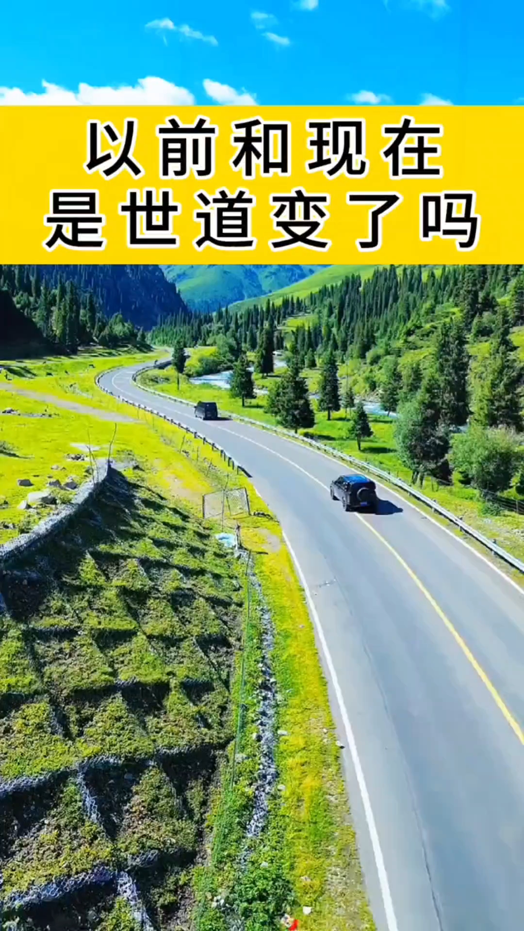 以前和现在是世道变了吗