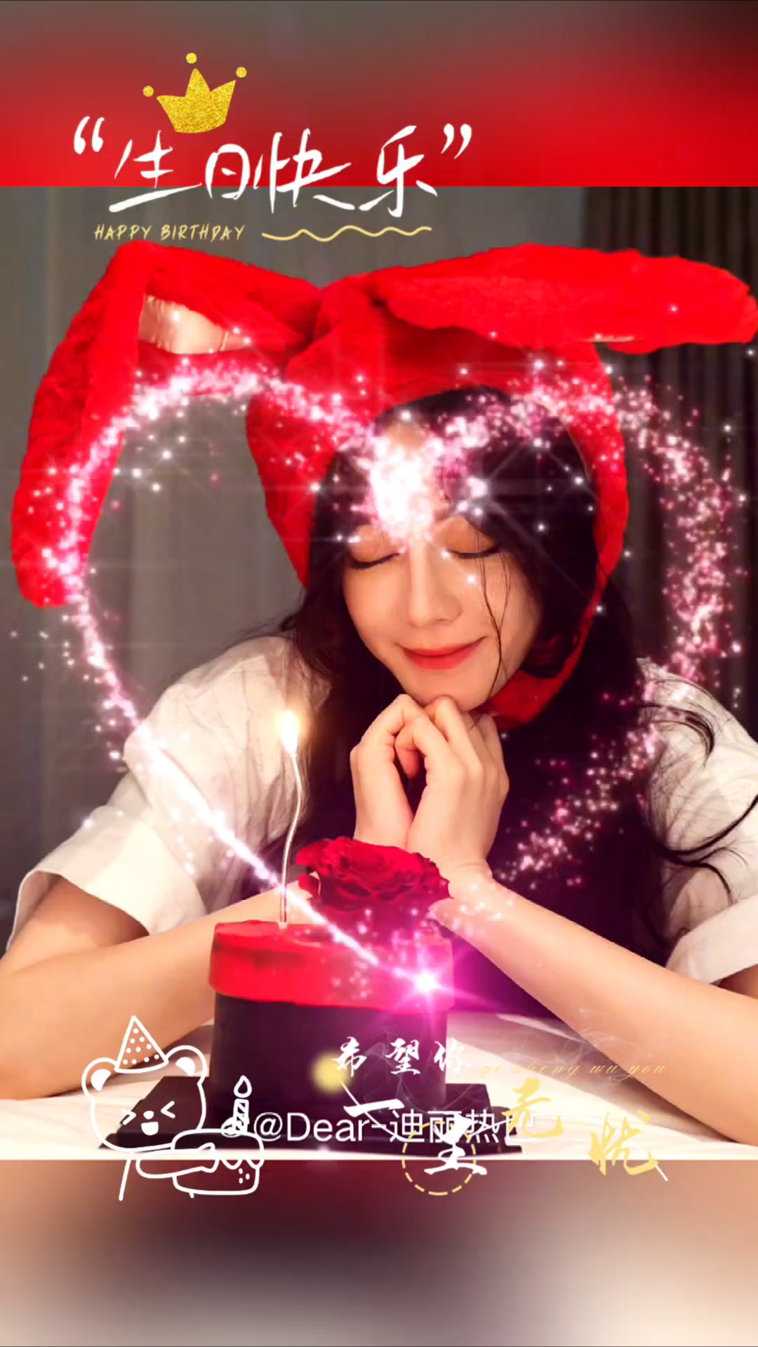 热巴生日美照来袭!粉丝必备的花式庆生视频