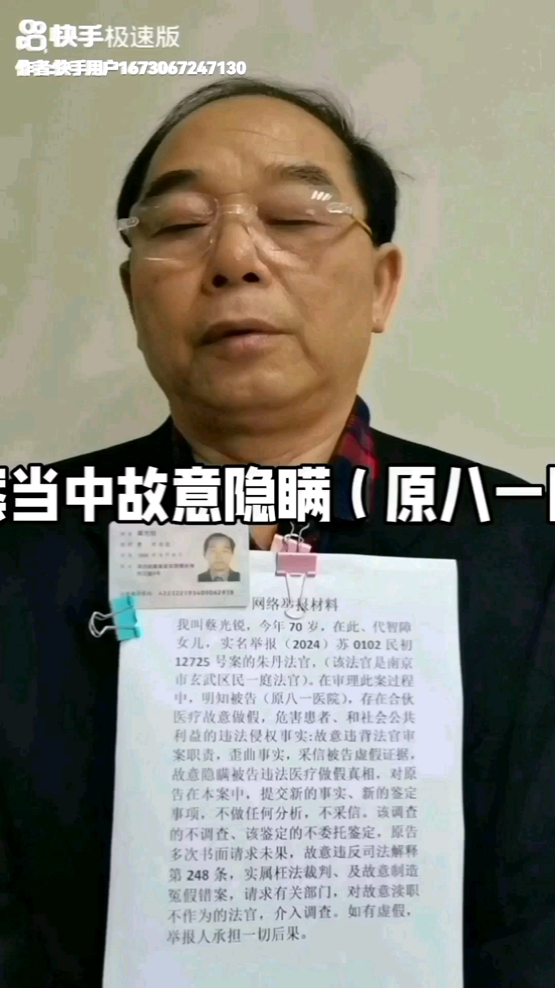 法官隐瞒证据情形