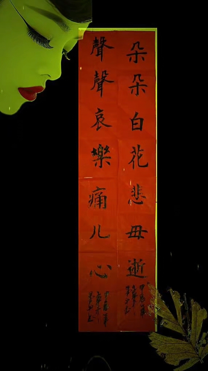 农村丧事对联欣赏