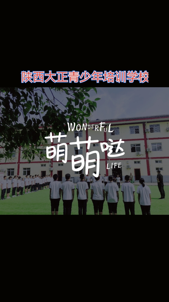 榆林有没有叛逆学校(内蒙哪里有叛逆孩子改变学校)