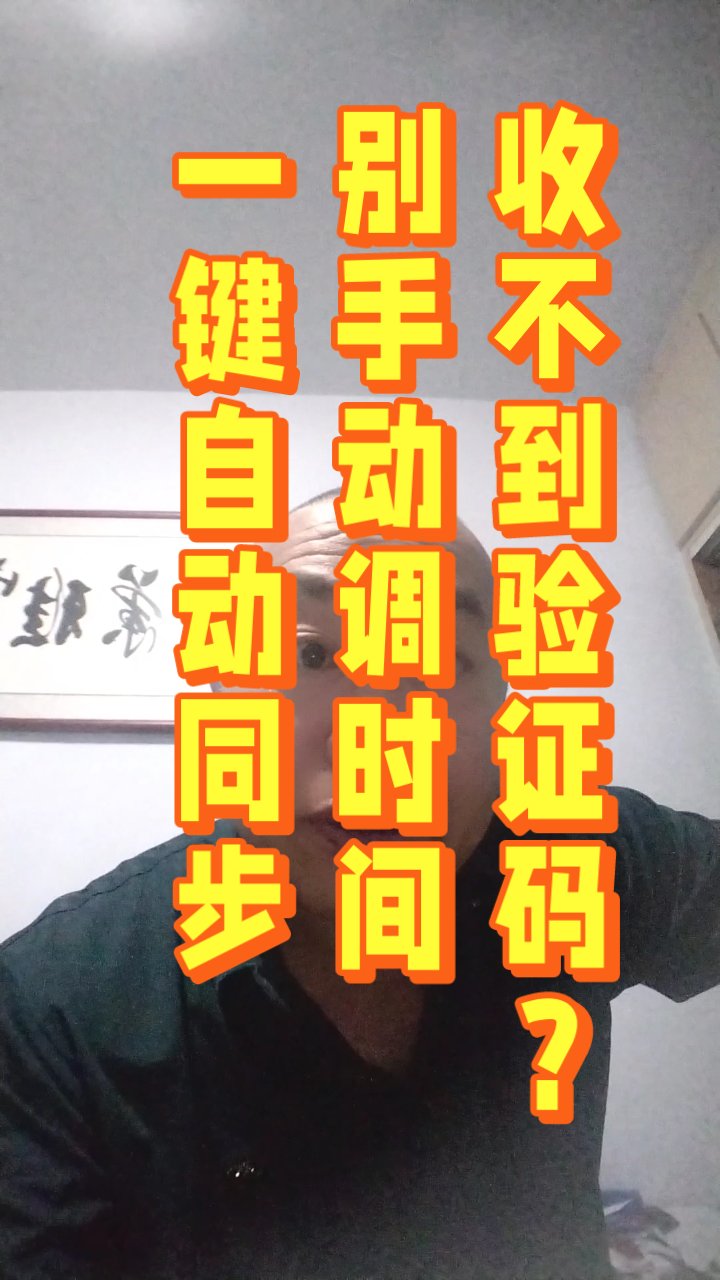 手机收不到验证码怎么办呢怎么解决视频
