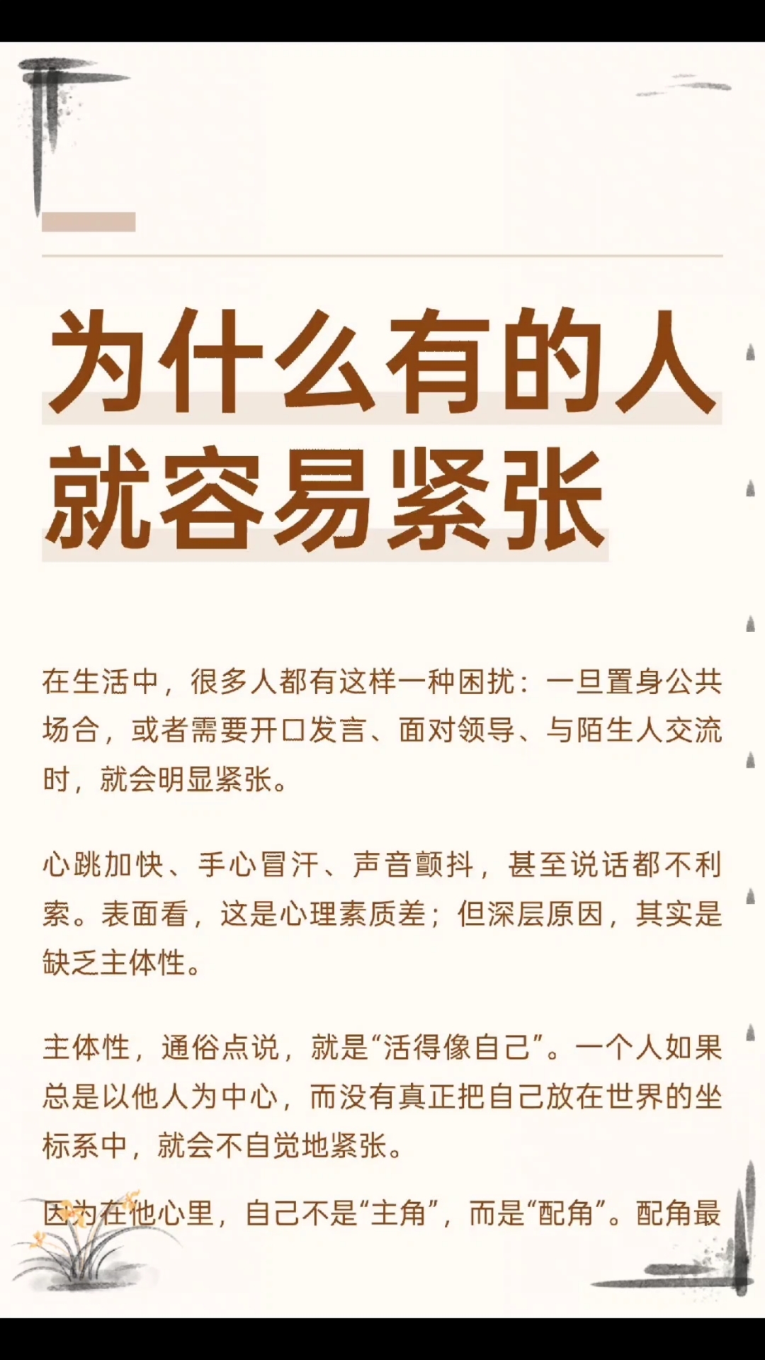 为什么总是紧张