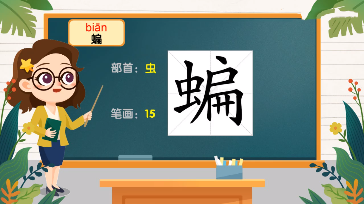 蝙组词有哪些？蝙蝠的蝙两个字的组词就两个，你知道吗？ liuliushe123.com六六社 第1张