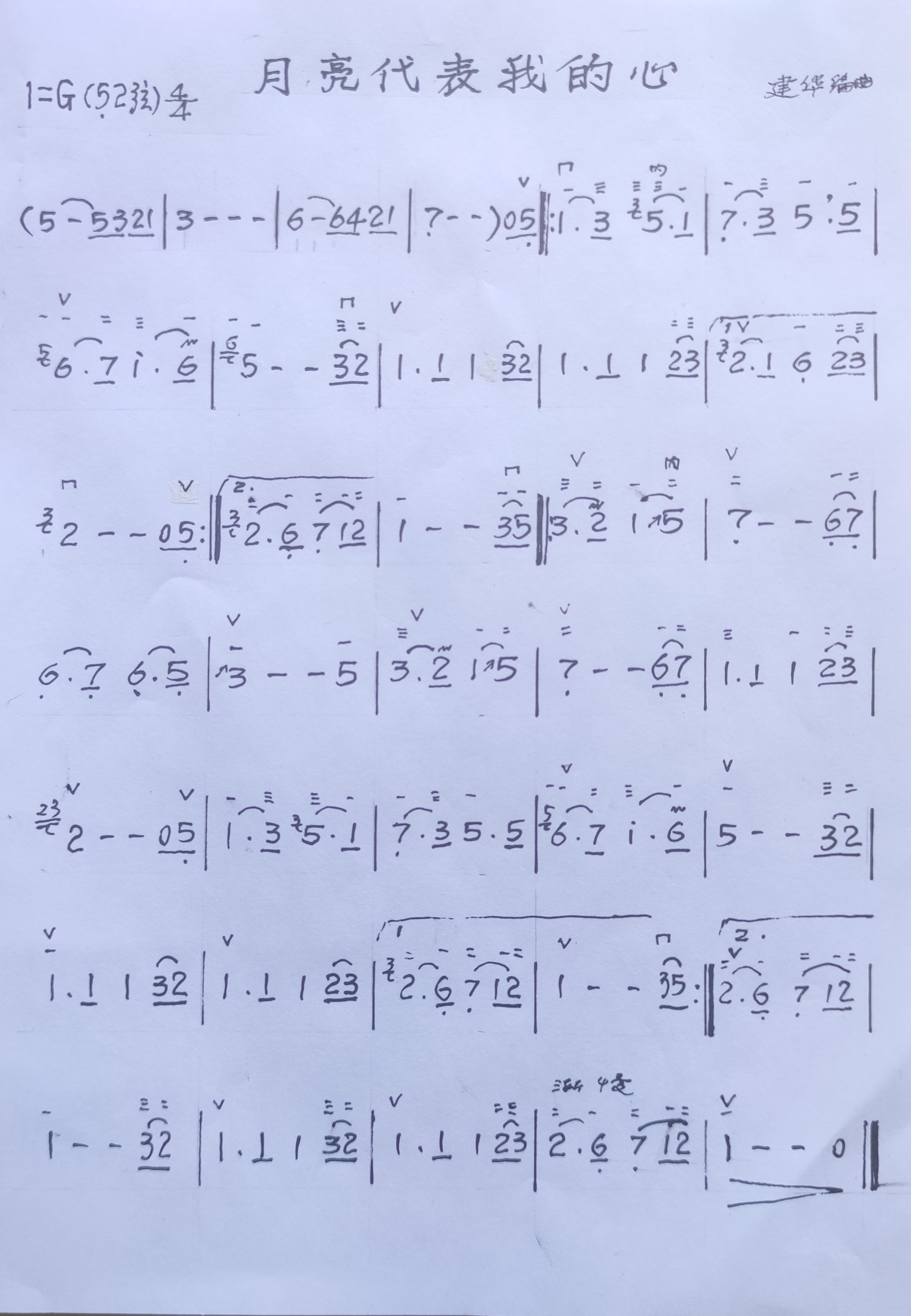 二胡版《月亮代表我的心》演奏曲谱