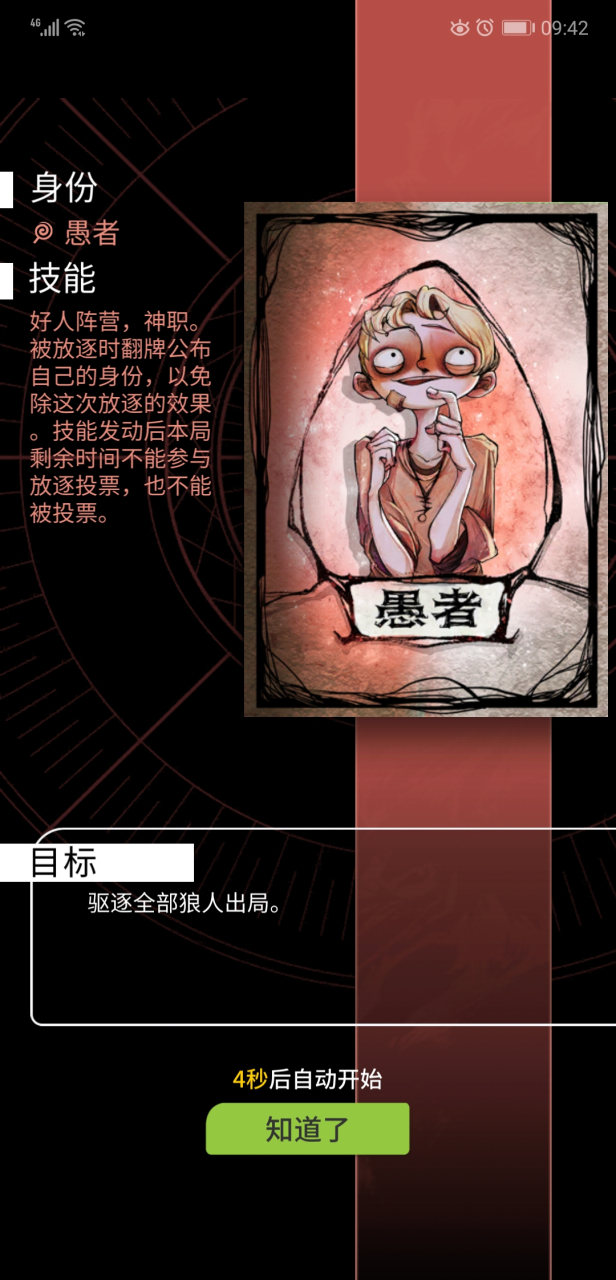 网易狼人杀#  8人诸神黄昏