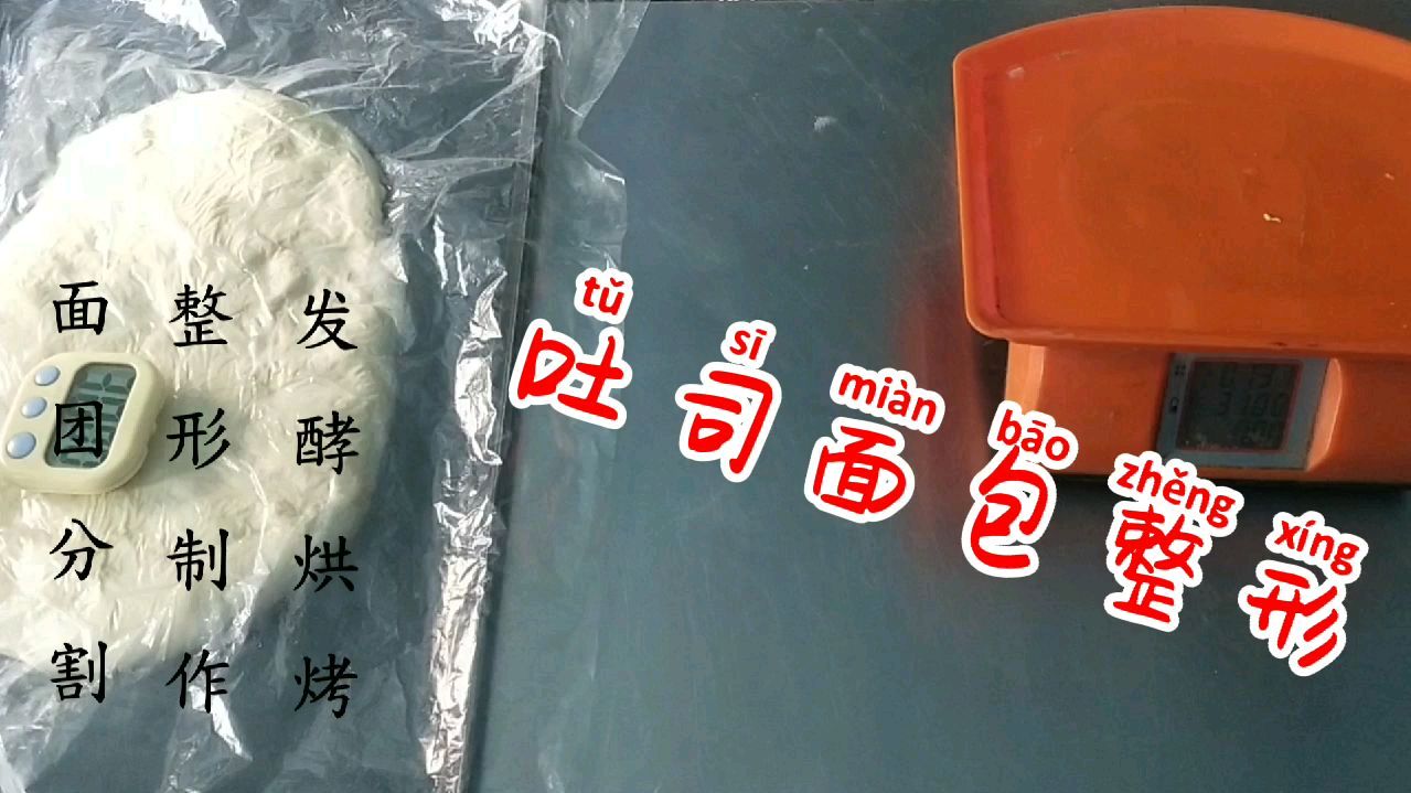 师傅分享吐司面包整形简单几步就能做吐司面包