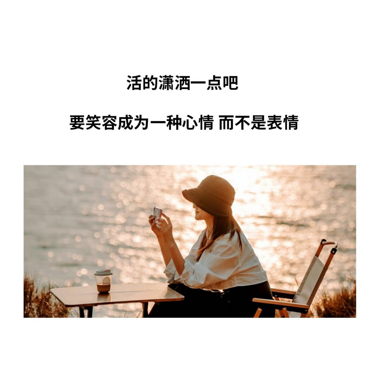 活的潇洒一点吧要笑容成为一种心情而不是表情