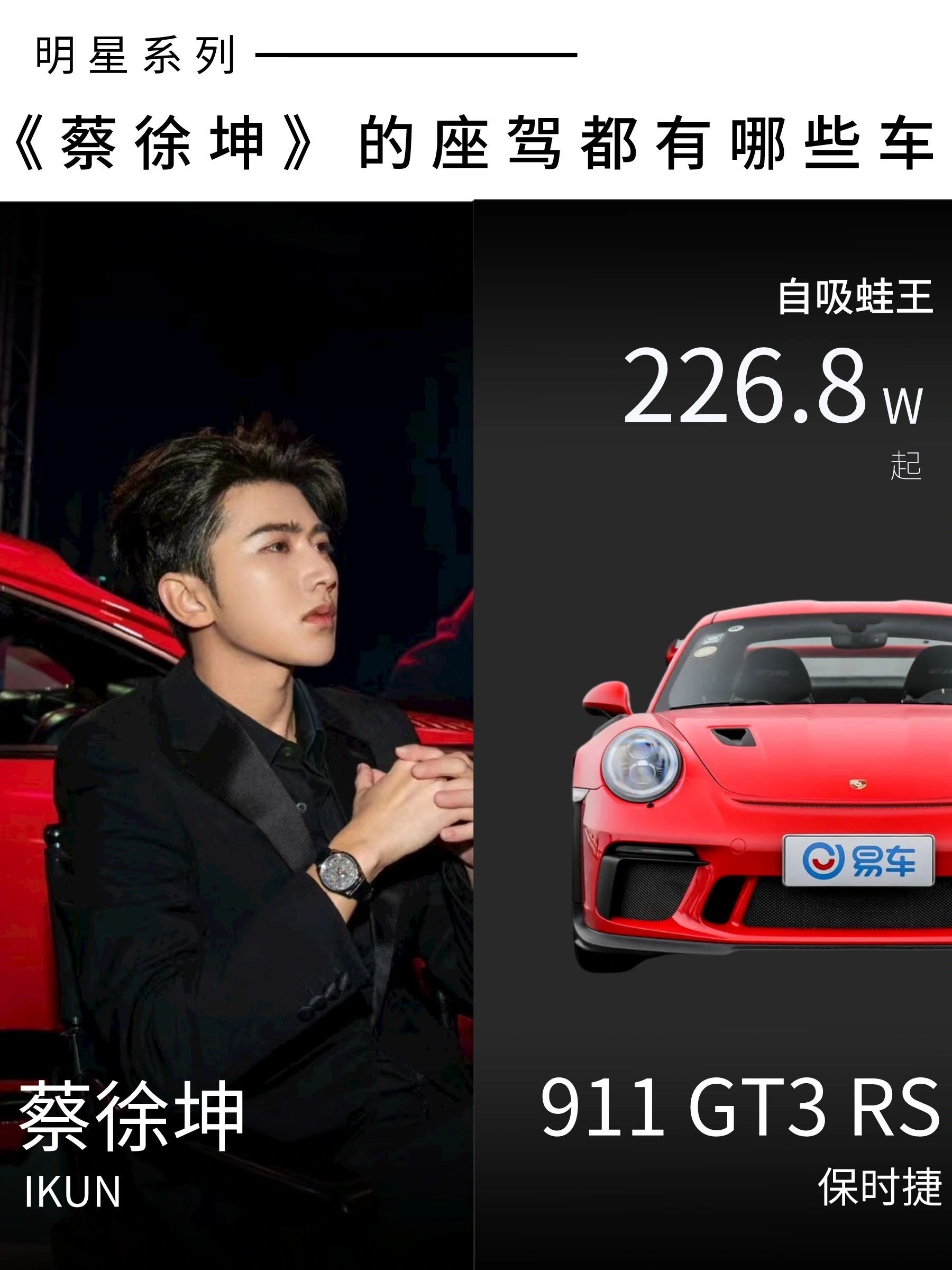 蔡徐坤平时都开什么车呢?