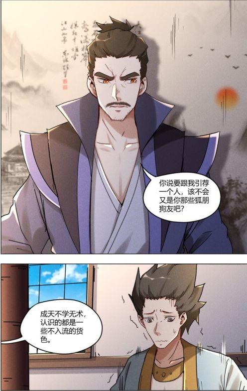 万界仙踪漫画