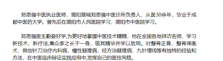 基层好医生郑恩强 仁心仁术 护佑生命