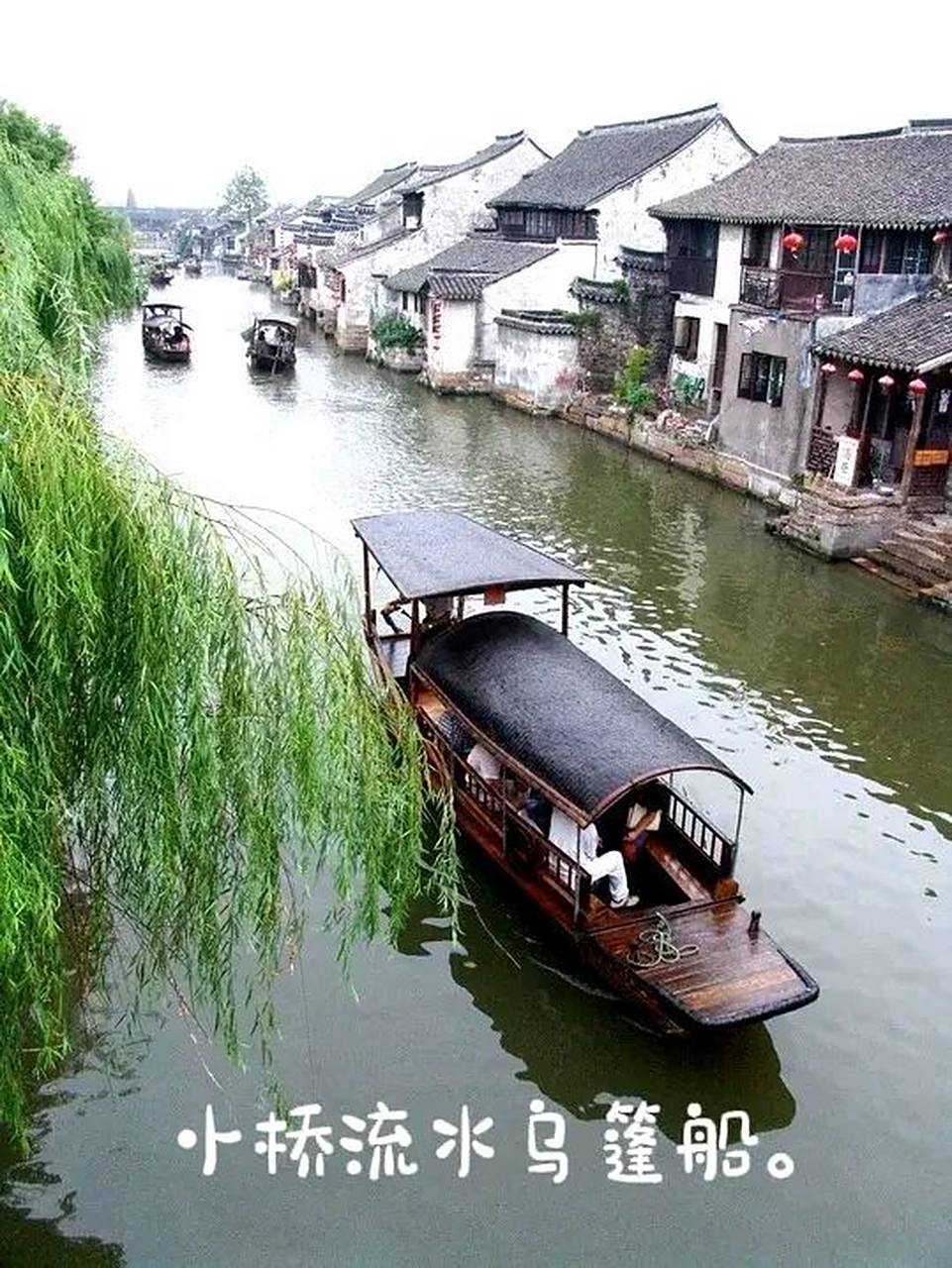 上联:小桥流水乌篷船; 下联:?请赐对.