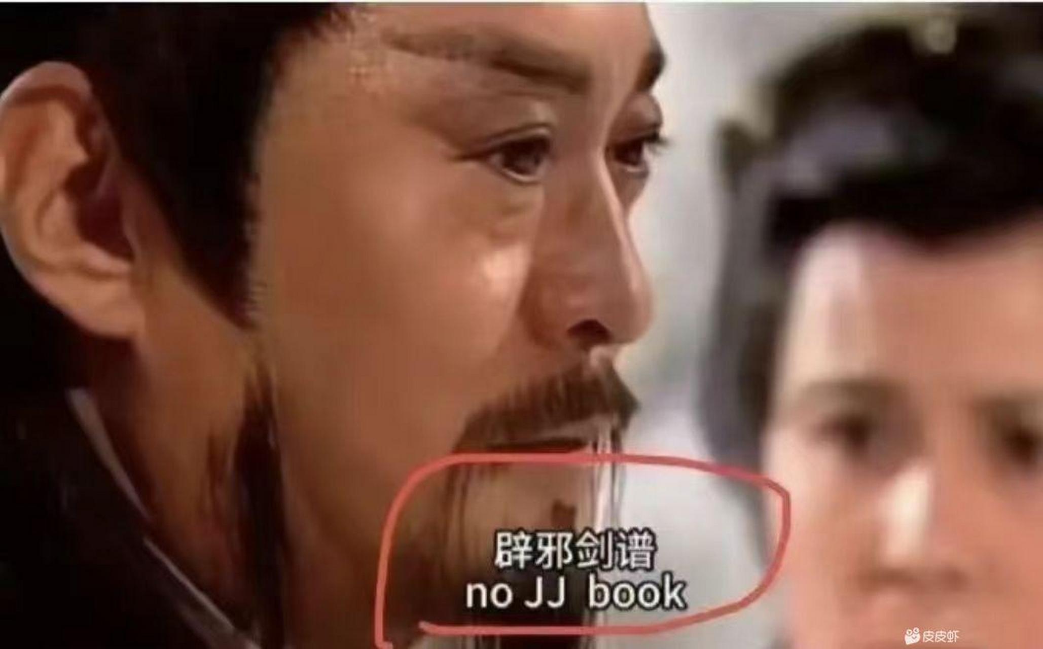葵花宝典  no jj book plus[偷笑]#搞笑视频