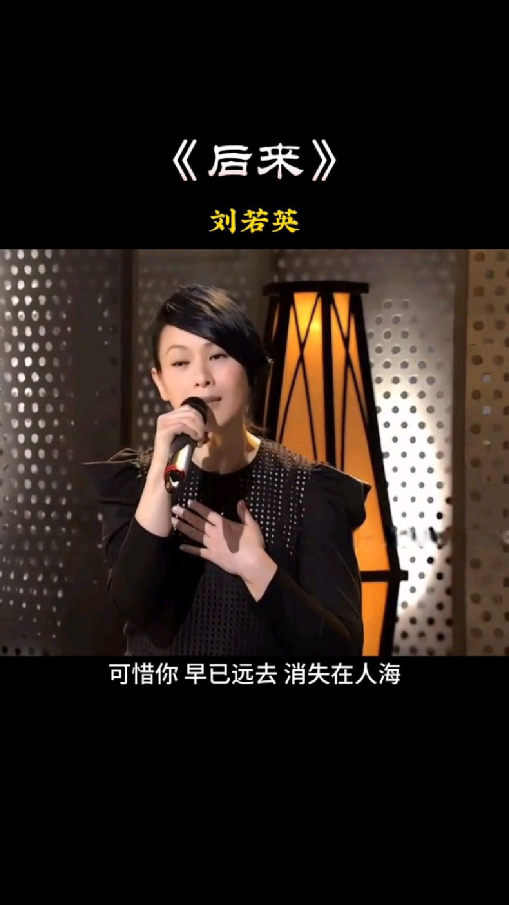 刘若英《后来》