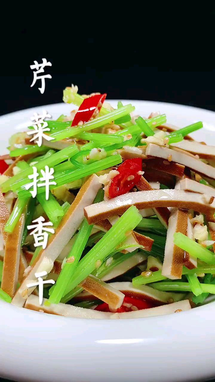 分享美食芹菜拌香干做法
