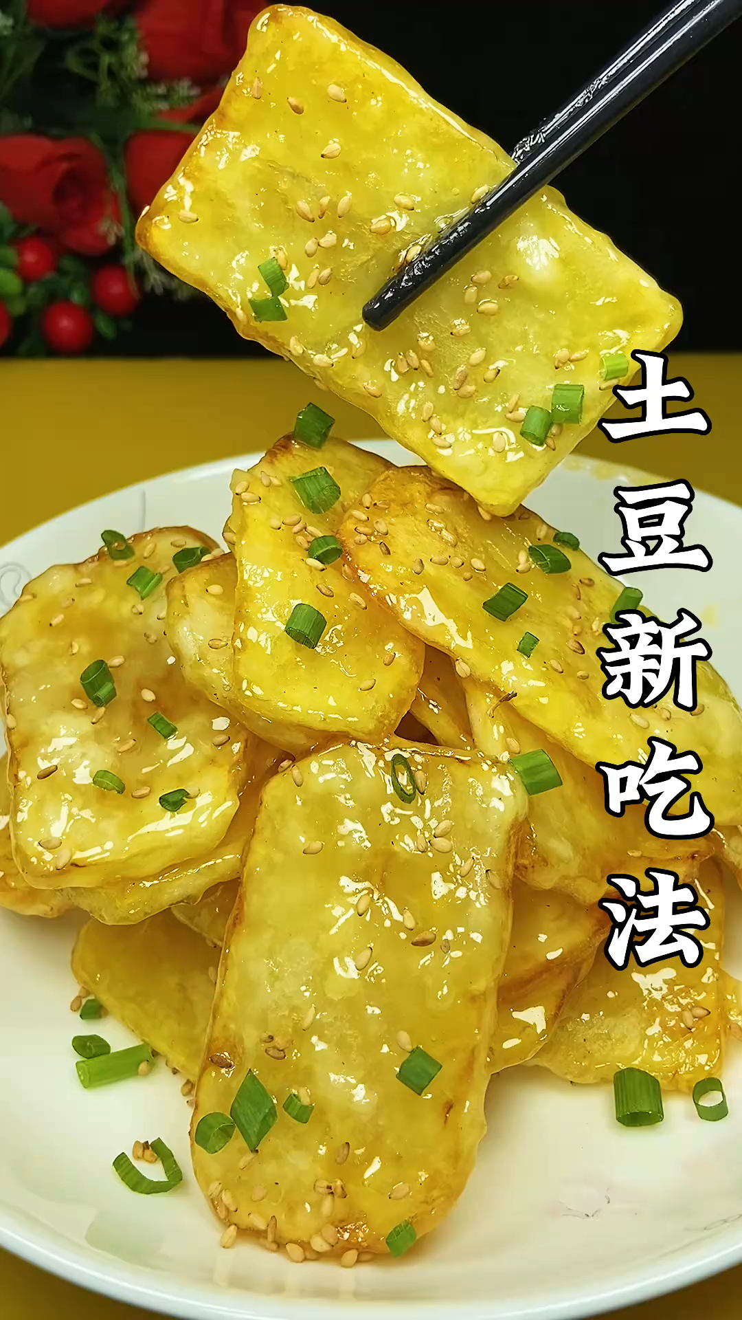 土豆新吃法.