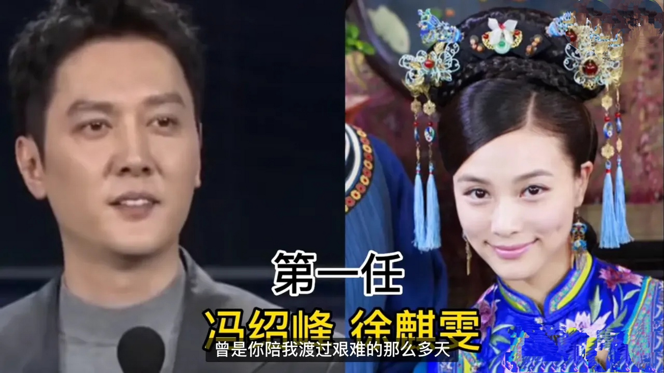 冯绍峰的"情感史",和背后的5个前女友 冯绍峰!油腻大叔一枚!