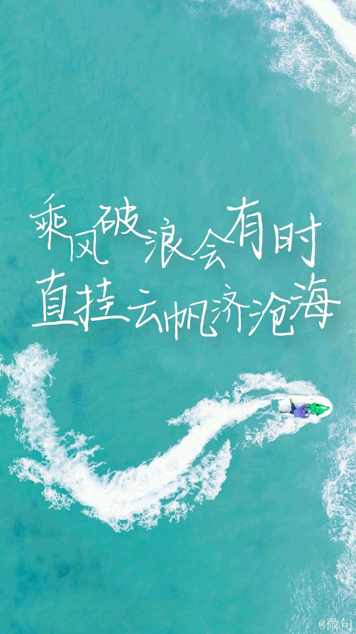 乘风破浪会有时,直挂的云帆济沧海