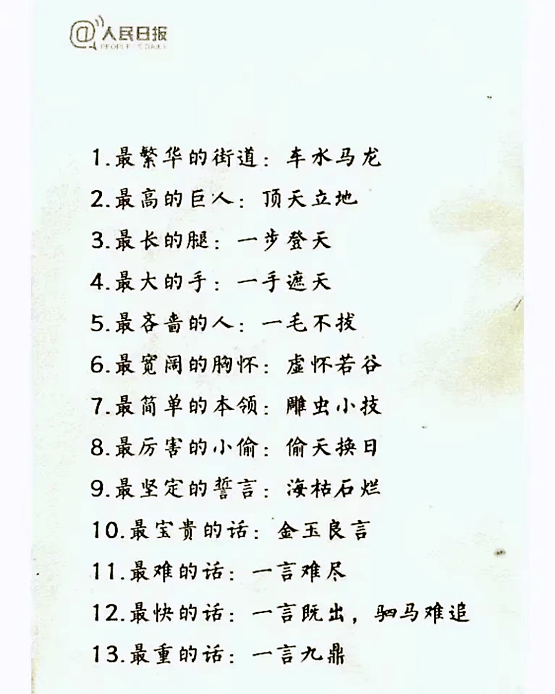关键是这些成语之最孩子非常[emoji]1f236