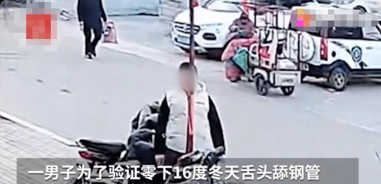 小伙零下16度,舌头舔钢管被冻住,好奇惹的祸