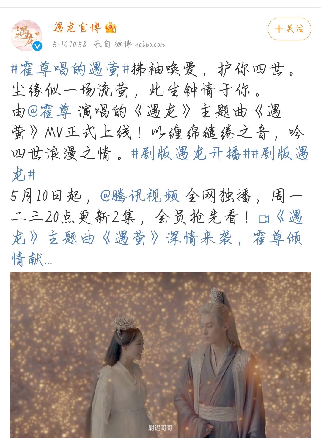 霍尊唱的《遇萤》上线!一起去听听吧!