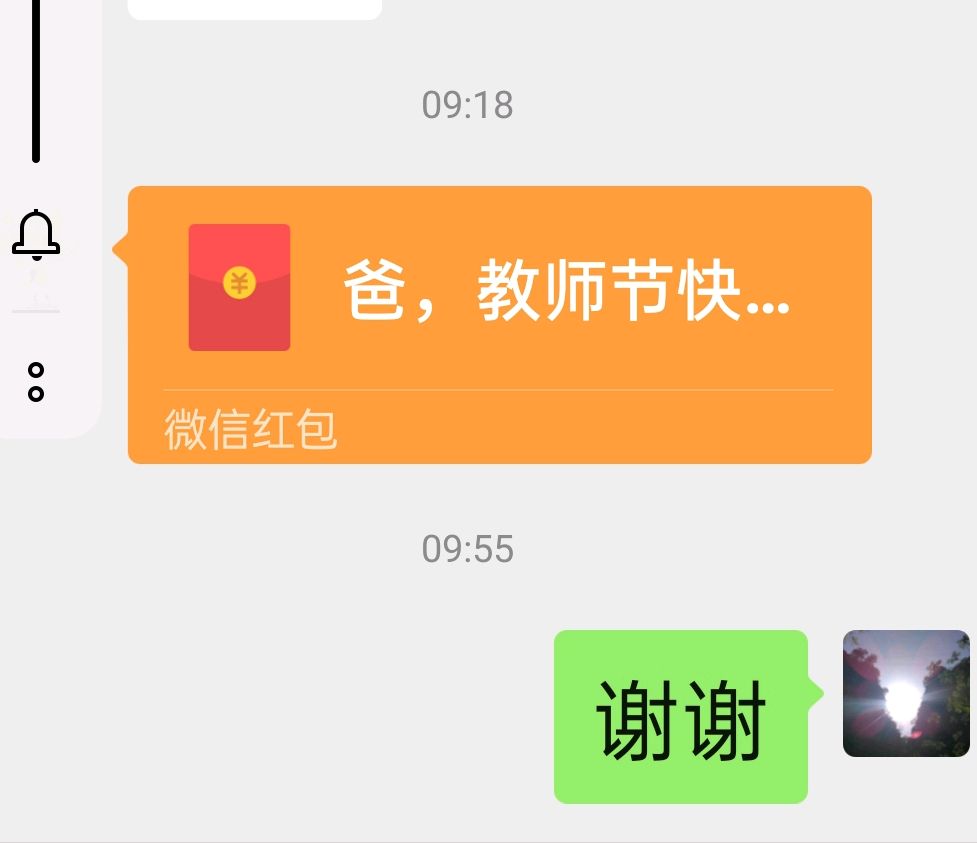 今天是教师节