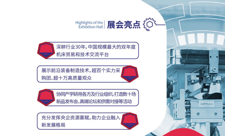 2024第十六届中国国际机床工具展览会(北京机床展)