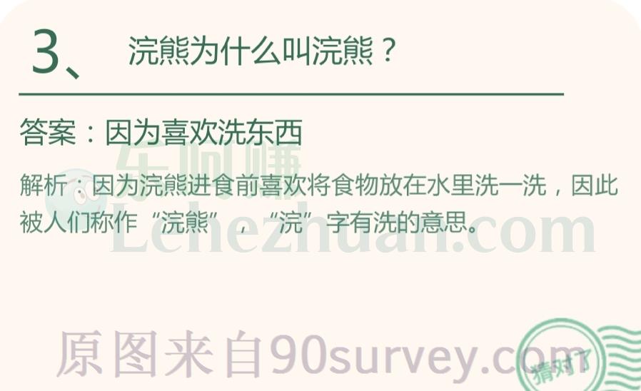 浣熊为什么叫浣熊?答案:因为喜欢洗东西 浣熊为什么叫浣熊?答案:因为喜欢洗东西