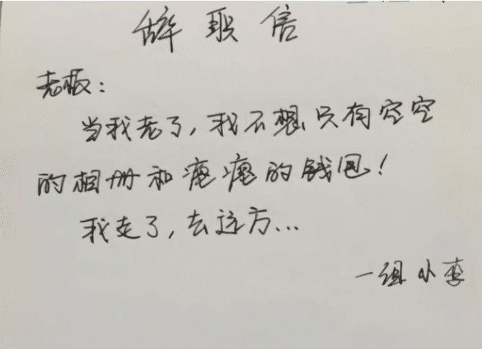 00后花式辞职信走红,看了叫人爆笑,网友直呼年轻就是任性