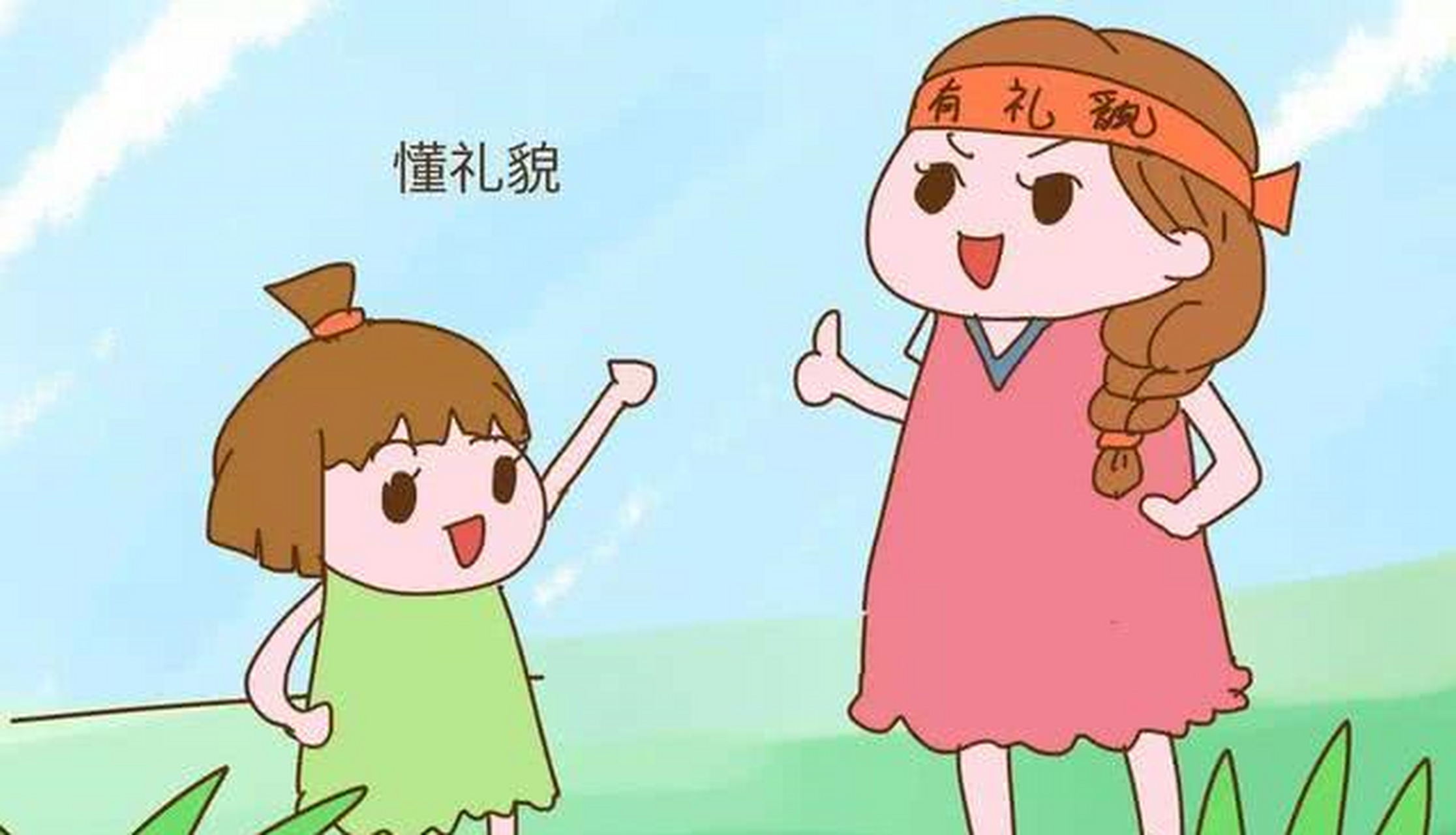 礼貌教育的核心是,让孩子先学会对自己有礼貌  我们经常教育孩子要对