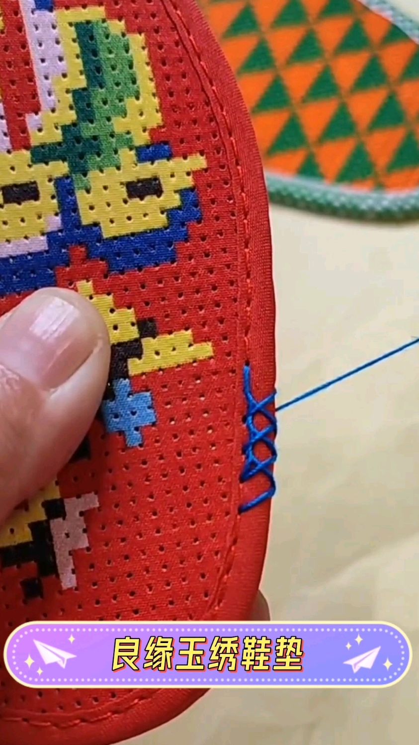 割绒鞋垫的详细针法图片
