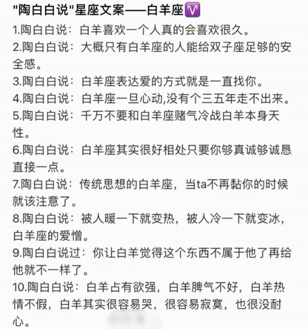 陶白白说白羊座