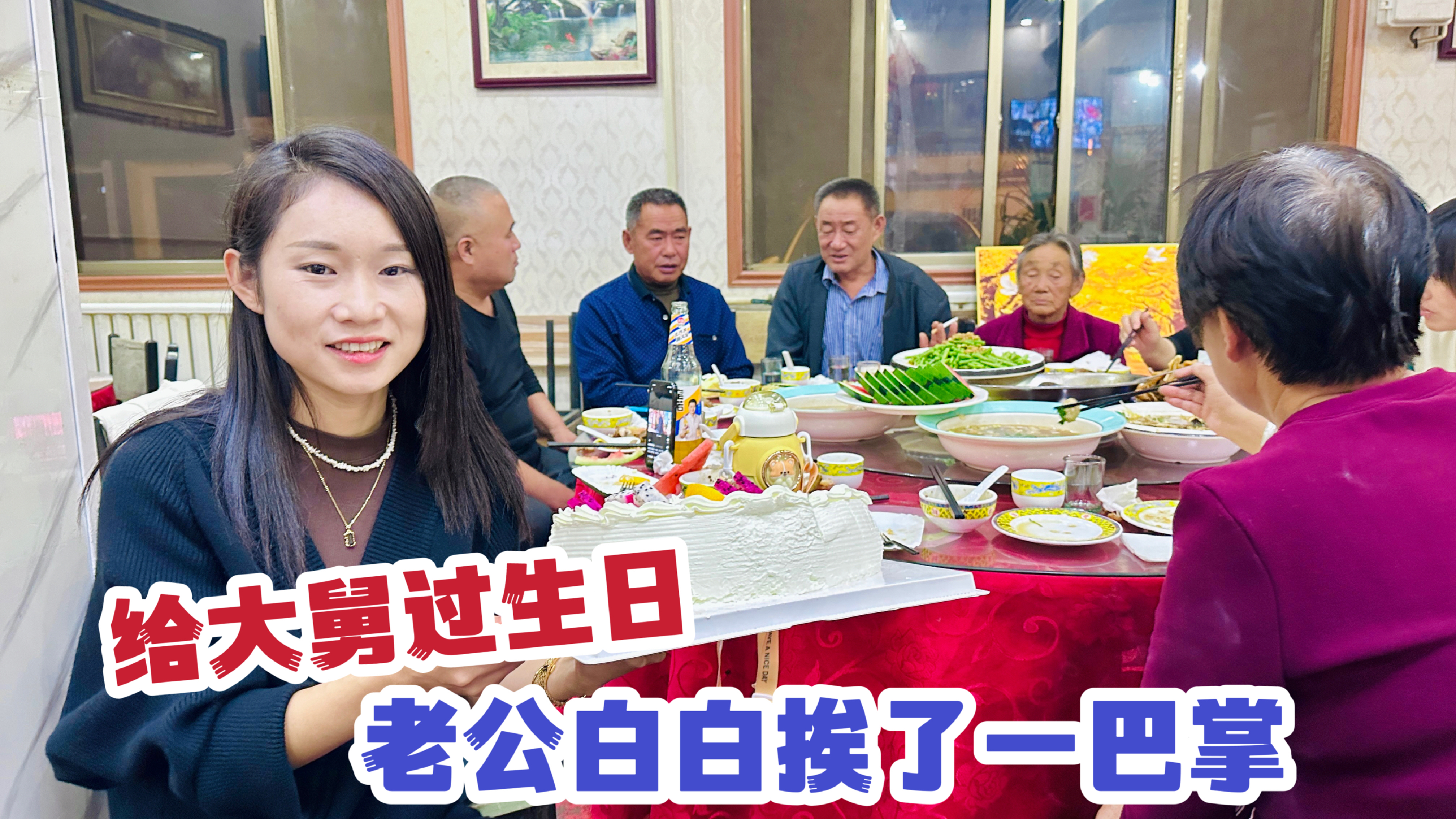 大舅生日一家人去吃饭，老公白白挨了一巴掌，这媳妇下手是真狠