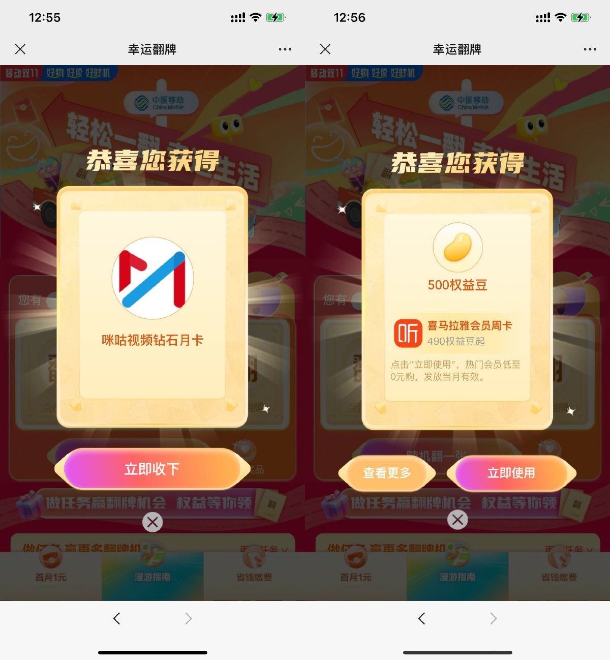 移动幸运翻牌抽视频会员月卡插图羊毛日报