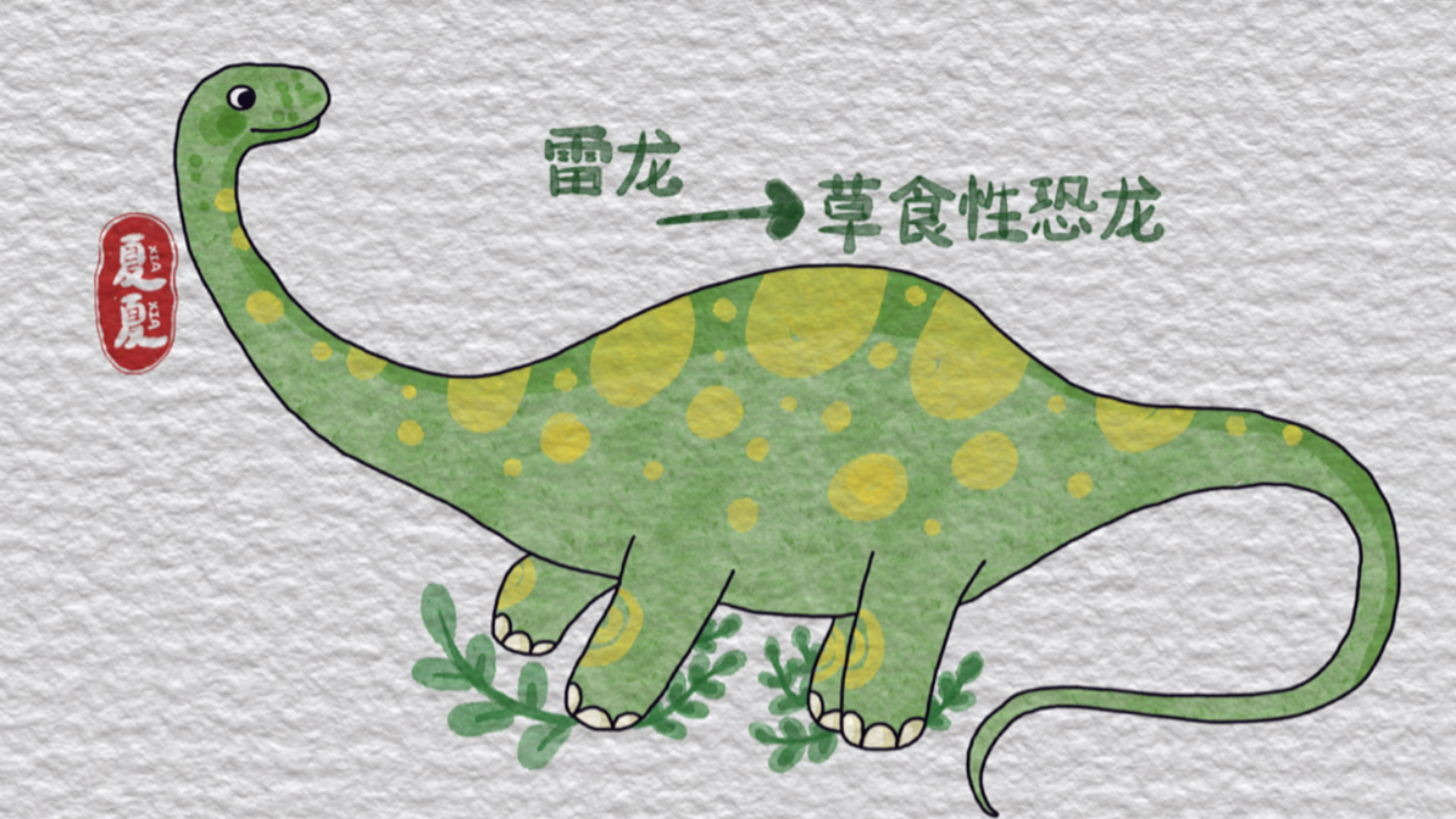 简笔画恐龙 雷龙