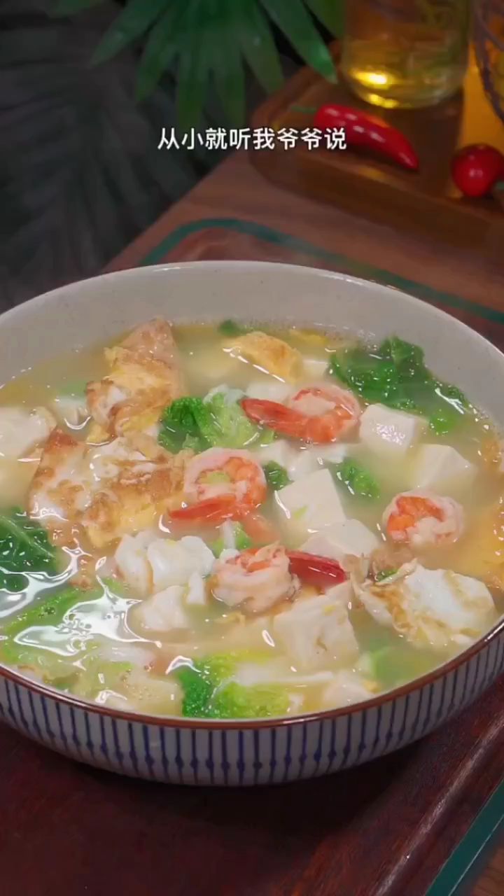 白菜豆腐三鲜汤的做法