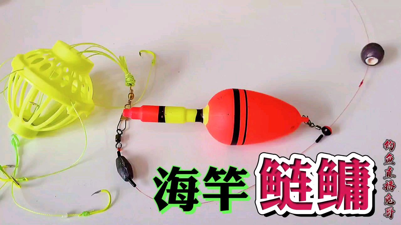 海竿浮钓鲢鳙线组,简单实用好方法,钓鱼人一看就懂
