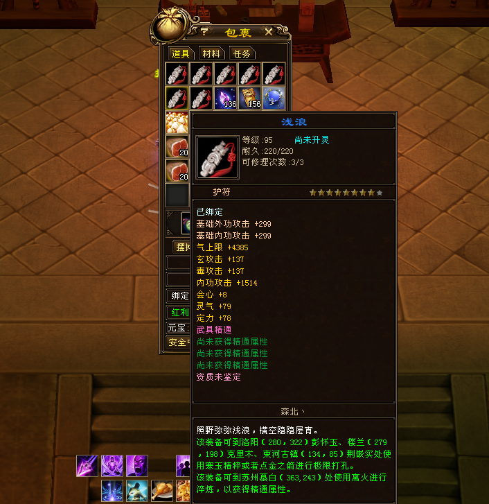 用至尊秘银做装备会出高星吗