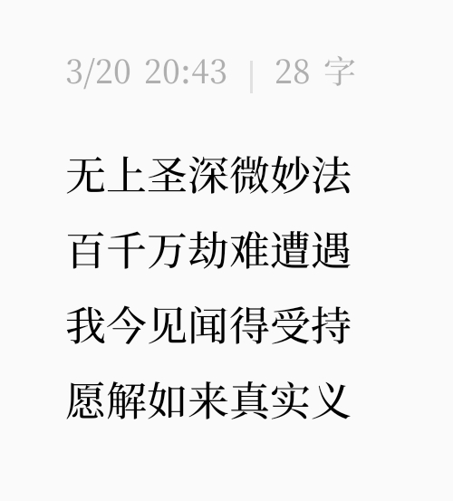 《金刚经》四句偈